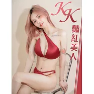 豔紅美人-KK (電子書)