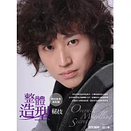 整體造型秘技 時尚型男造型篇 (電子書)