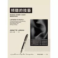 傾聽的技藝：帶你做訪談、參與觀察、分析資料，還能寫出內容來 (電子書)