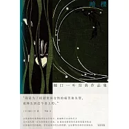 暗櫻：樋口一葉經典作品集 (電子書)