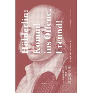 荷爾德林傳：來吧，朋友!到廣闊天地中去! (電子書)