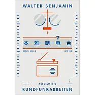 本雅明電臺 (電子書)
