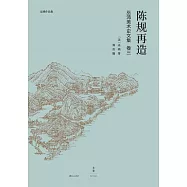 巫鴻中國古代美術史論文集(第三輯)：陳規再造 (電子書)