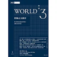 世界3：圖像志文獻庫 (電子書)