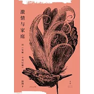 激情與家庭：讀《安娜.卡列尼娜》 (電子書)