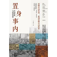 置身事內：中國政府與經濟發展 (電子書)