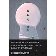 找鑰匙 (電子書)