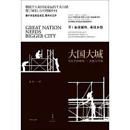 大國大城 (電子書)