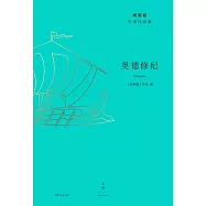 奧德修紀 (電子書)