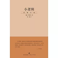小邏輯 (電子書)