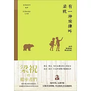 有一種旋律叫梁祝 (電子書)