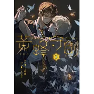 黃蜂守則2 (電子書)