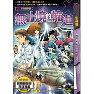 X怪奇偵察隊 (8) (電子書)