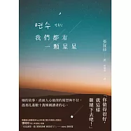 我們都有一顆星星 (電子書)