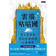 雲端咕咕國 (電子書)