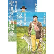 獵犬偵探1-2(套書)：聖瑪莉的緞帶+搭檔 (電子書)