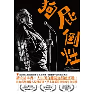 狗屁倒灶：從嗑藥少年到單口喜劇野獸，喬伊.狄亞茲在悲劇人生提煉出的極限反轉 (電子書)