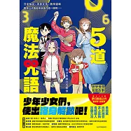5道魔法咒語：數學推理短篇故事 (電子書)