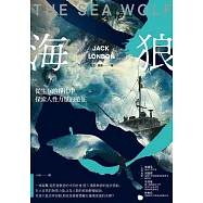 海狼 (電子書)