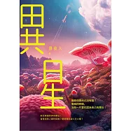 異星 (電子書)