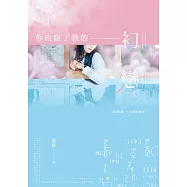 你改版了我的初戀 (電子書)