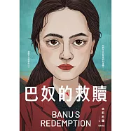 巴奴的救贖 (電子書)