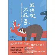 我決定不在意：培養不被負面情緒影響的鈍感力 (電子書)