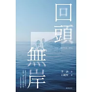 回頭無岸 (電子書)