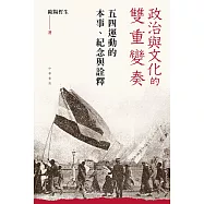 政治與文化的雙重變奏 (電子書)