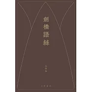 劍橋語絲 (電子書)