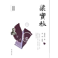 名家散文必讀︰梁實秋 (電子書)