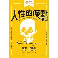 人性的優點 (電子書)