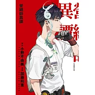 營繕師異譚 (全) (電子書)