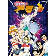 靈異教師神眉 愛藏版 (14) (電子書)