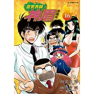 靈異教師神眉 愛藏版 (16) (電子書)