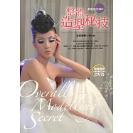 整體造型秘技 美髮造型篇2 (電子書)