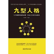 九型人格 (電子書)