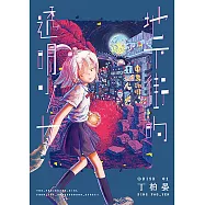 地下街的透明少女 01 (電子書)