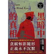 威廉華威克警探 III：黑暗中的真相 (電子書)