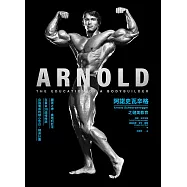 阿諾史瓦辛格之健美教育 (電子書)
