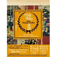台灣咖啡萬歲 (電子書)