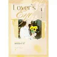 Lover’s eye (電子書)