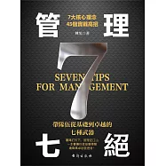 管理七絕 (電子書)