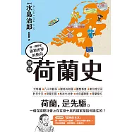 極簡荷蘭史 (電子書)