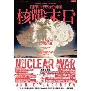 核戰末日：我們與世界毀滅的距離(電影暖身版) (電子書)