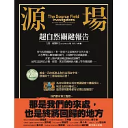 源場：超自然關鍵報告 (電子書)