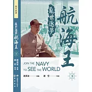 亂世逐夢航海王(下) (電子書)