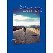 夢想這條路踏上了，跪著也要走完：JOURNEY OF A DECADE (電子書)