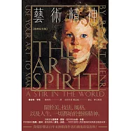 藝術精神【經典紀念版】 (電子書)