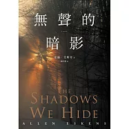 無聲的暗影 (電子書)